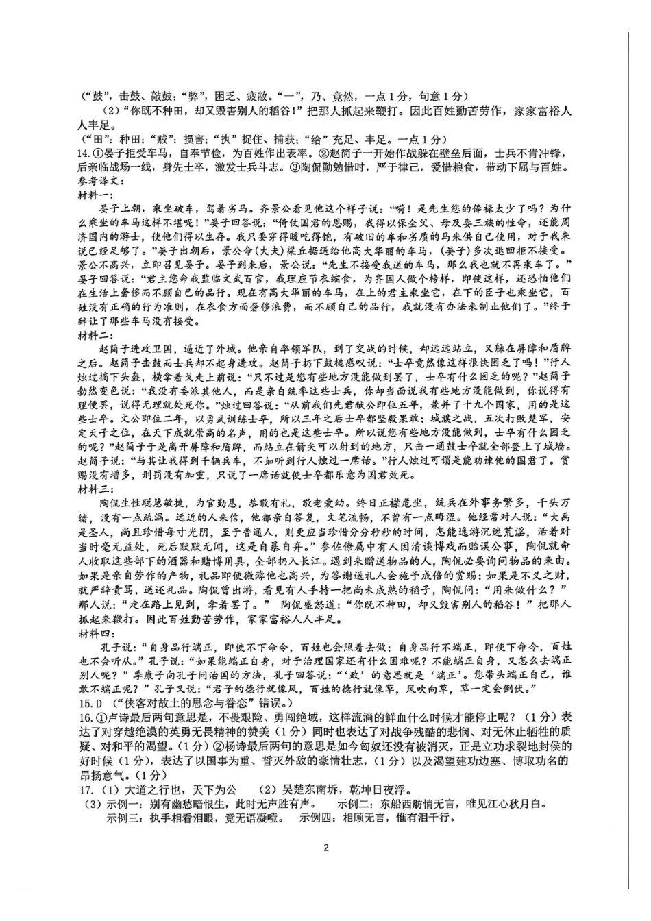 语文山东山东中学联盟2026届高三年级普通高中学业水平4月调研考试(4.1-4.2)(3).pdf_第2页