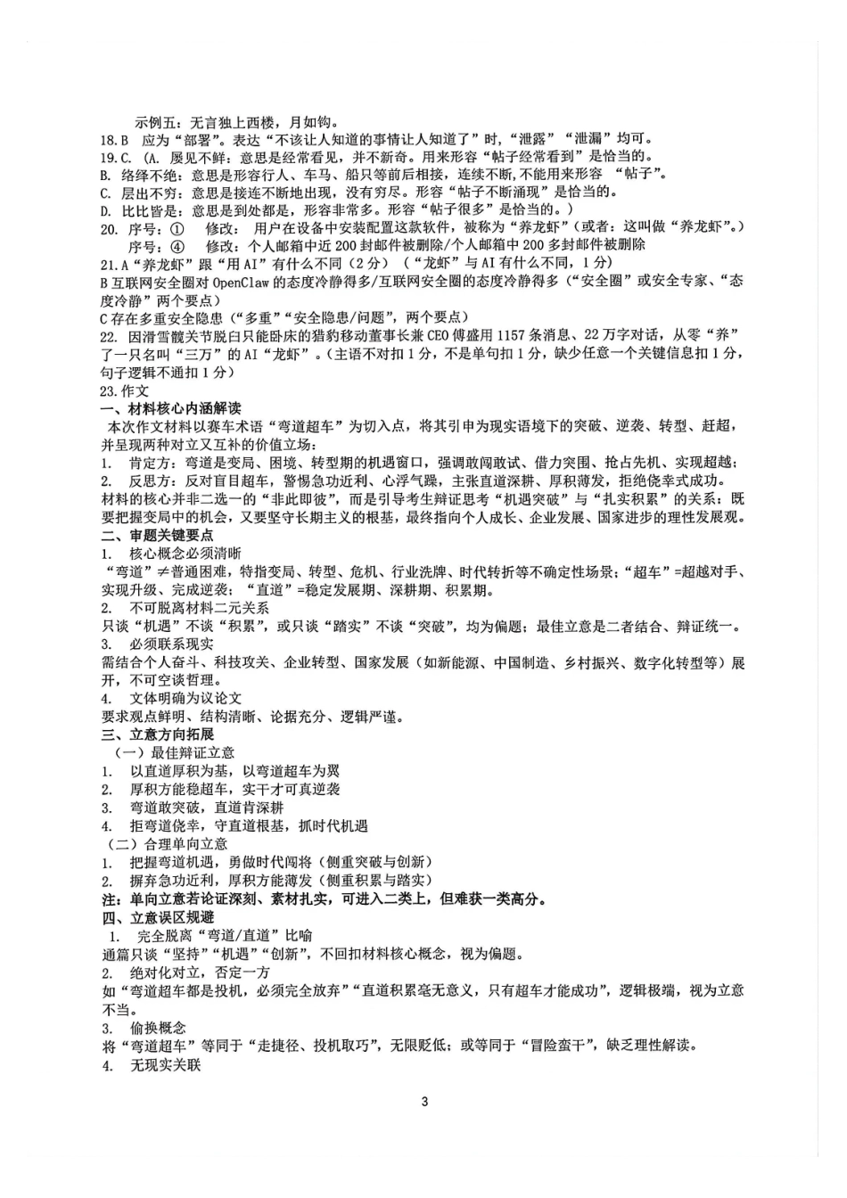 语文山东山东中学联盟2026届高三年级普通高中学业水平4月调研考试(4.1-4.2)(3).pdf_第3页