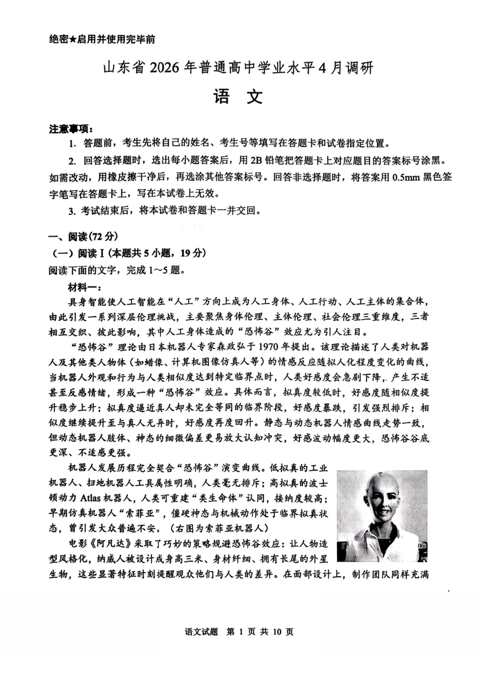 语文山东山东中学联盟2026届高三年级普通高中学业水平4月调研考试(4.1-4.2).pdf_第1页