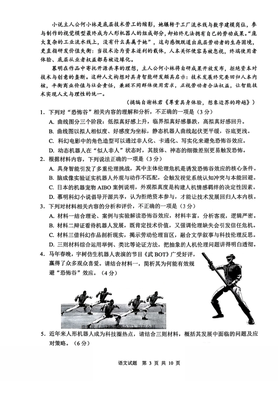 语文山东山东中学联盟2026届高三年级普通高中学业水平4月调研考试(4.1-4.2).pdf_第3页