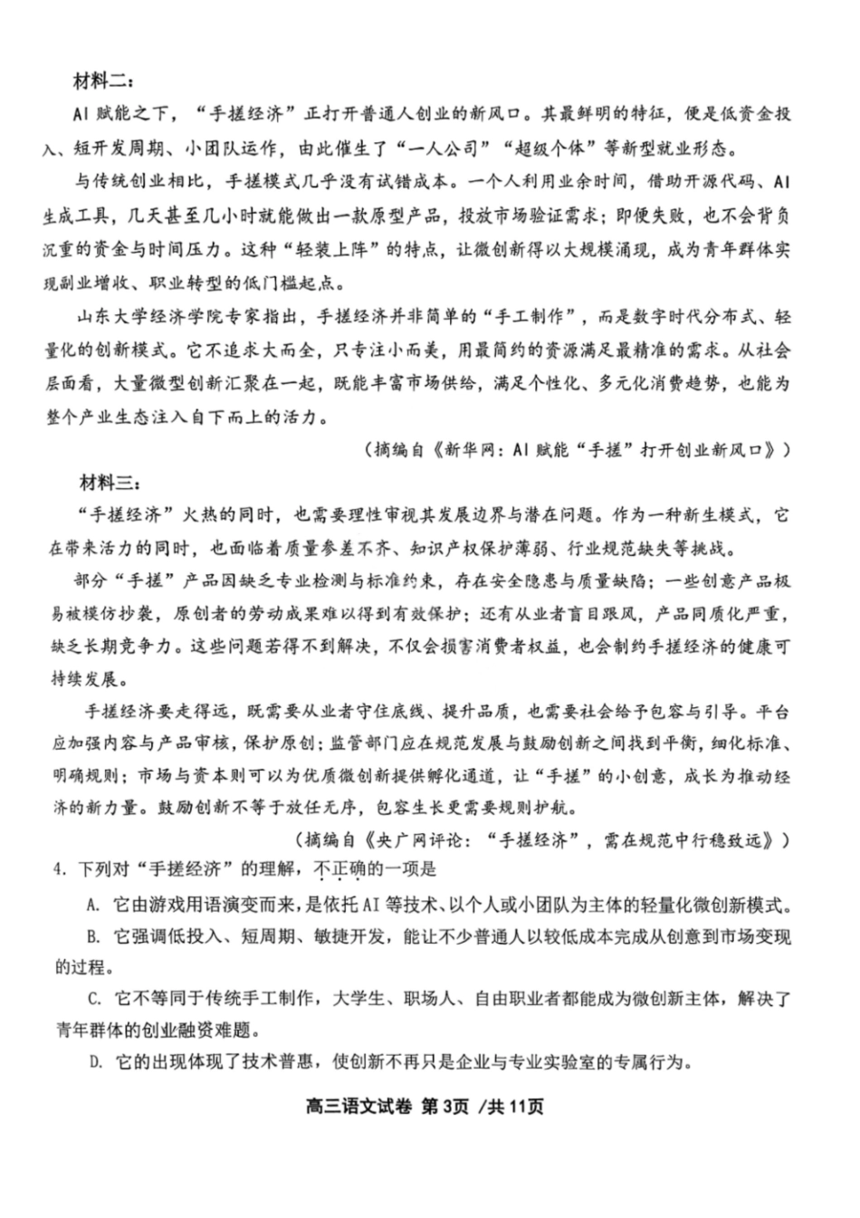 语文试题-2026年天津市十二区重点中学高三毕业班联考（一）（含答案）.pdf_第2页