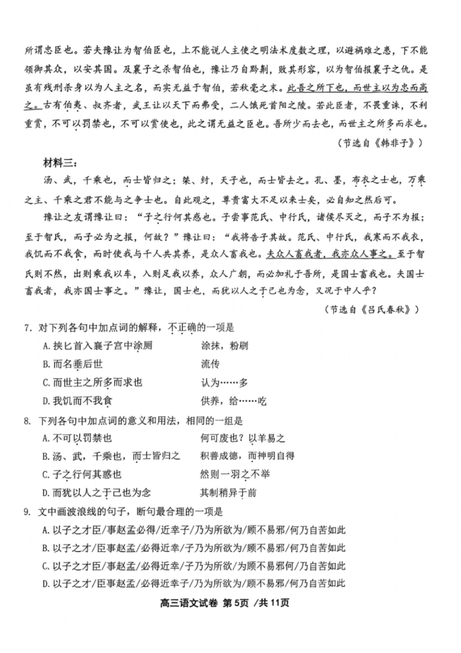 语文试题-2026年天津市十二区重点中学高三毕业班联考（一）（含答案）.pdf_第3页