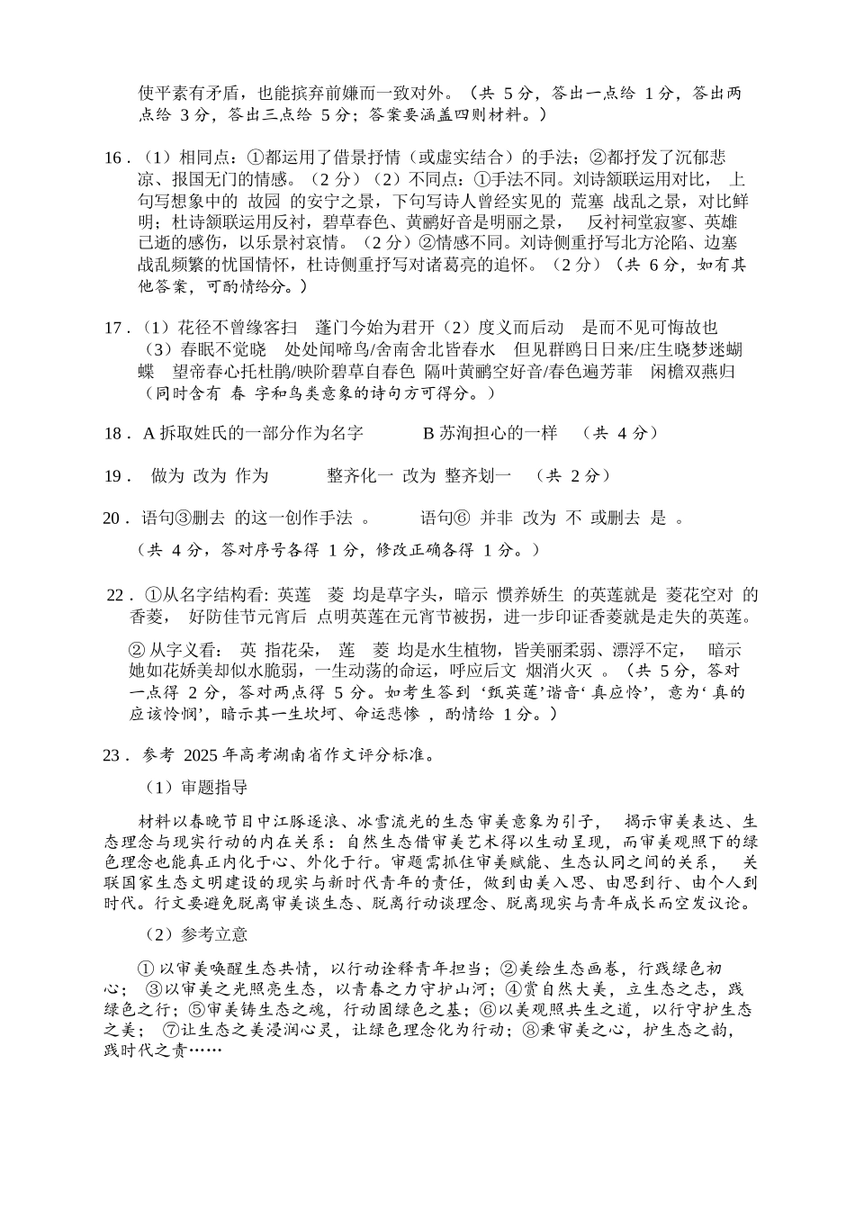 语文试题答案卷【湖南】湖南常德市2026届高三年级3月模拟考试(常德二模)（3.29-3.30）.docx_第2页