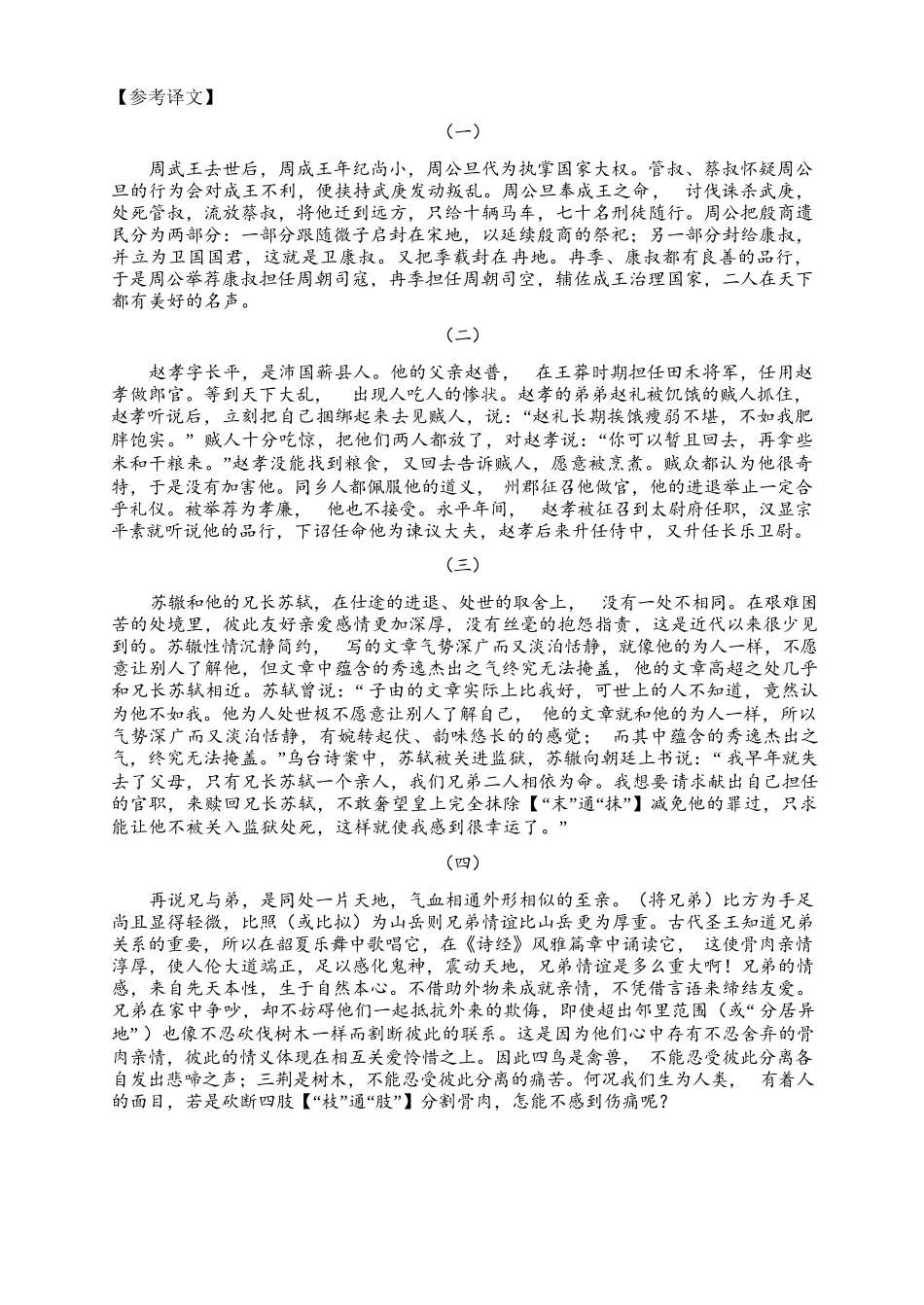 语文试题答案卷【湖南】湖南常德市2026届高三年级3月模拟考试(常德二模)（3.29-3.30）.docx_第3页