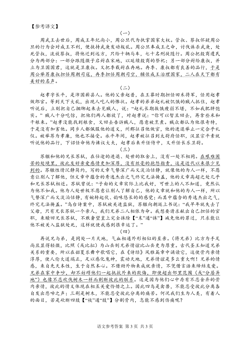 语文试题答案卷【湖南】湖南常德市2026届高三年级3月模拟考试(常德二模)(3.29-3.30).pdf_第3页