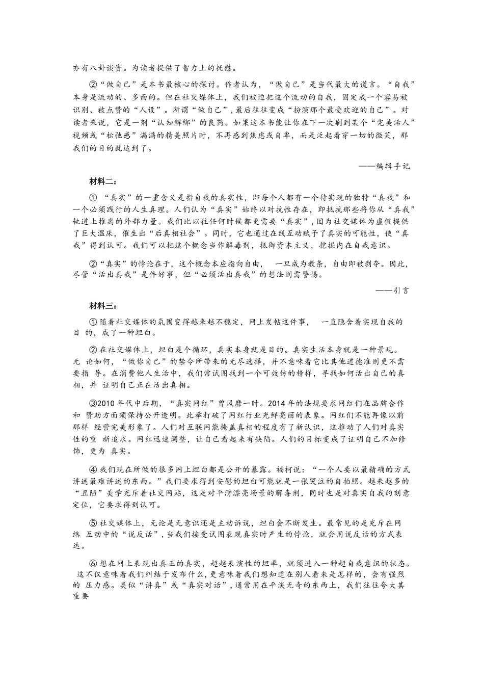 语文详细解析与答案【上海卷】上海市松江区2026届高三年级2025学年高三总复习阶段模拟练习(松江区二模)(4.1-4.2).docx_第2页
