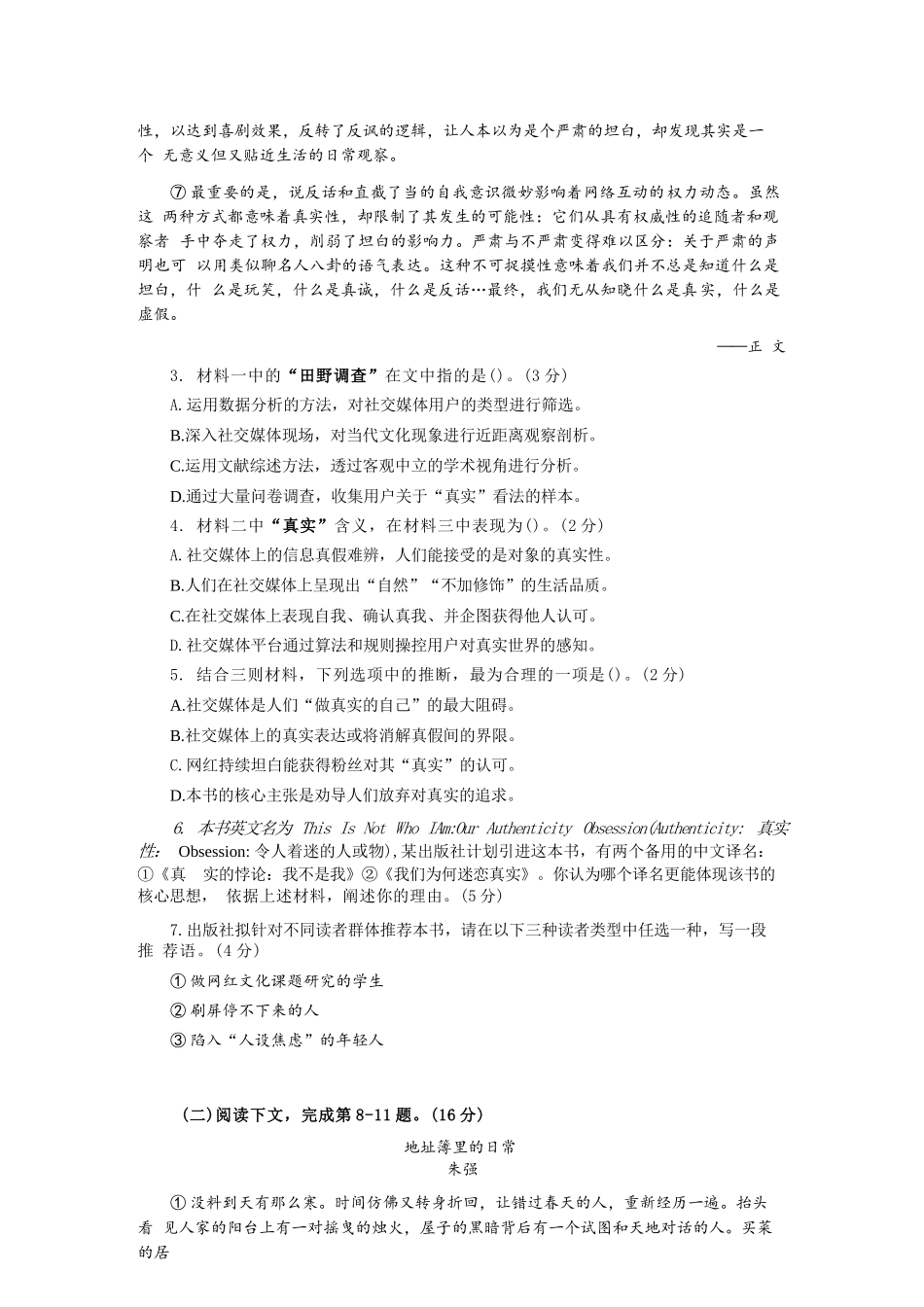 语文详细解析与答案【上海卷】上海市松江区2026届高三年级2025学年高三总复习阶段模拟练习(松江区二模)(4.1-4.2).docx_第3页