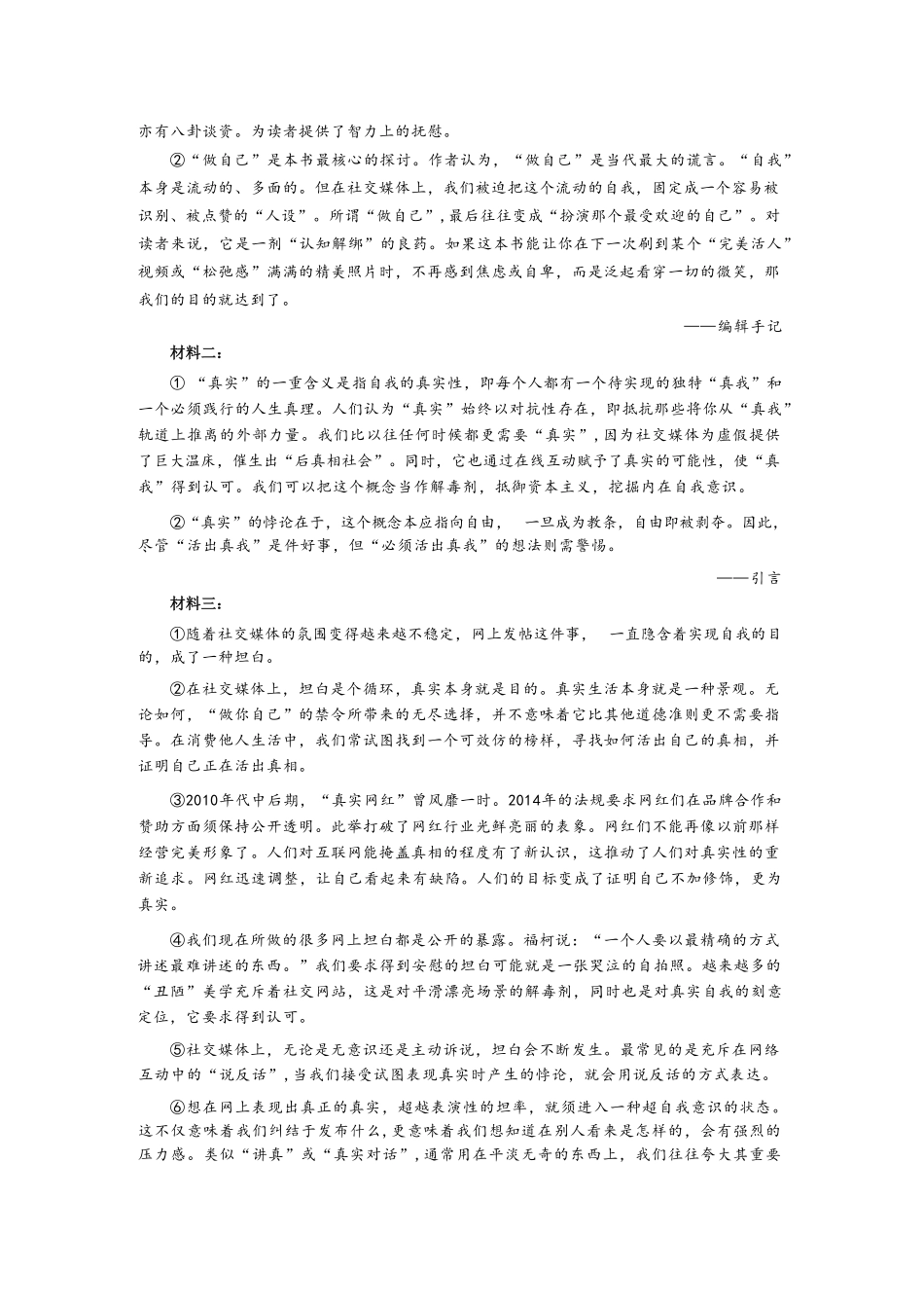 语文详细解析与答案【上海卷】上海市松江区2026届高三年级2025学年高三总复习阶段模拟练习(松江区二模)(4.1-4.2).pdf_第2页