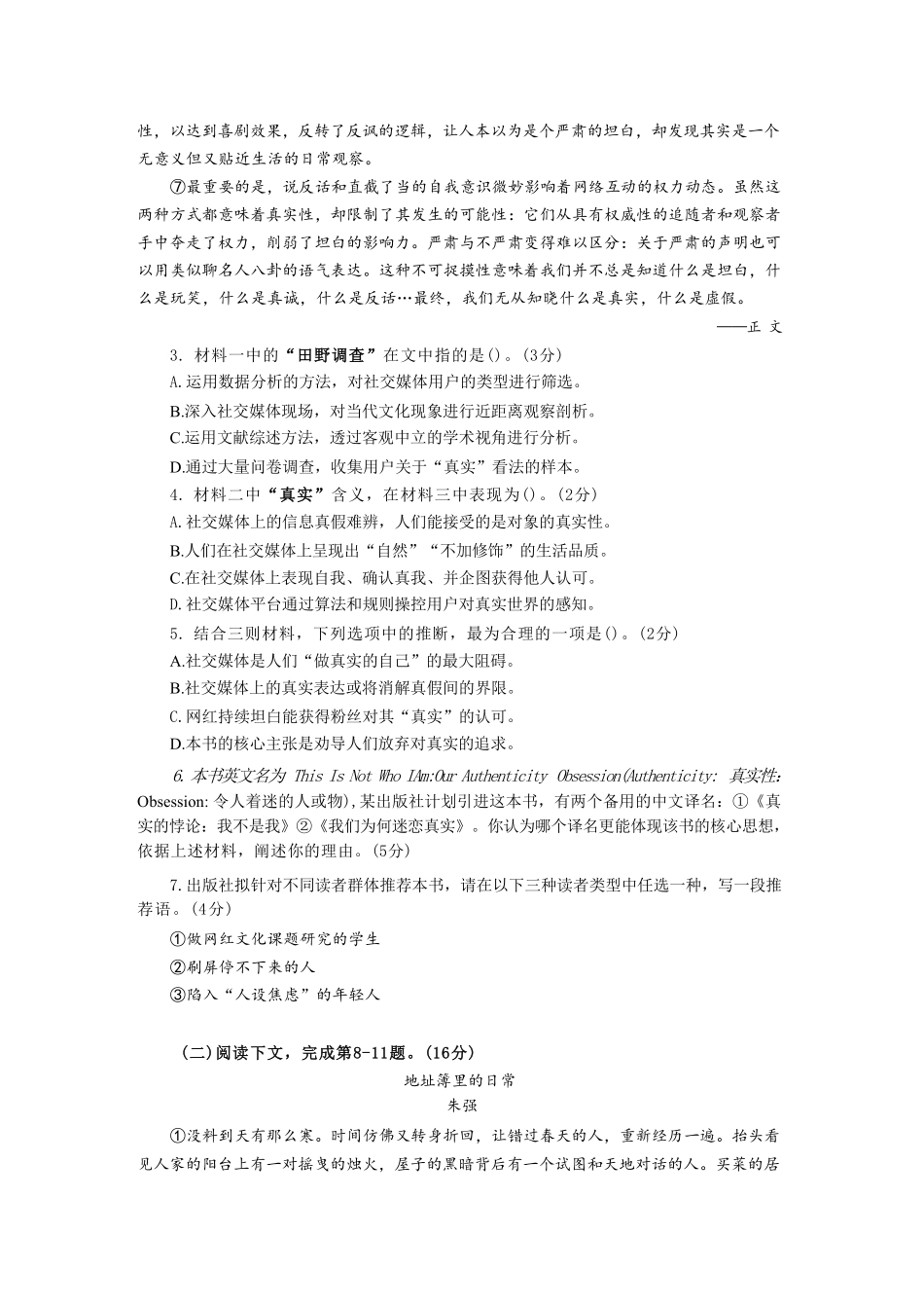 语文详细解析与答案【上海卷】上海市松江区2026届高三年级2025学年高三总复习阶段模拟练习(松江区二模)(4.1-4.2).pdf_第3页