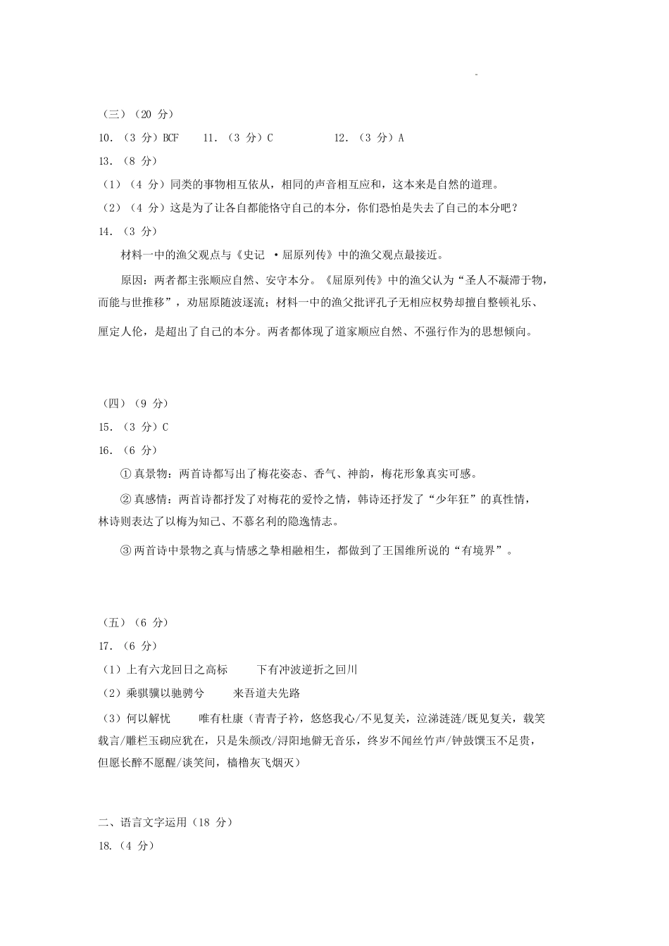 语文云南玉溪市第一中学2025—2026学年下学期高三年级适应性测试（一）(玉溪一中一模)(3.20-3.21)(1).docx_第2页