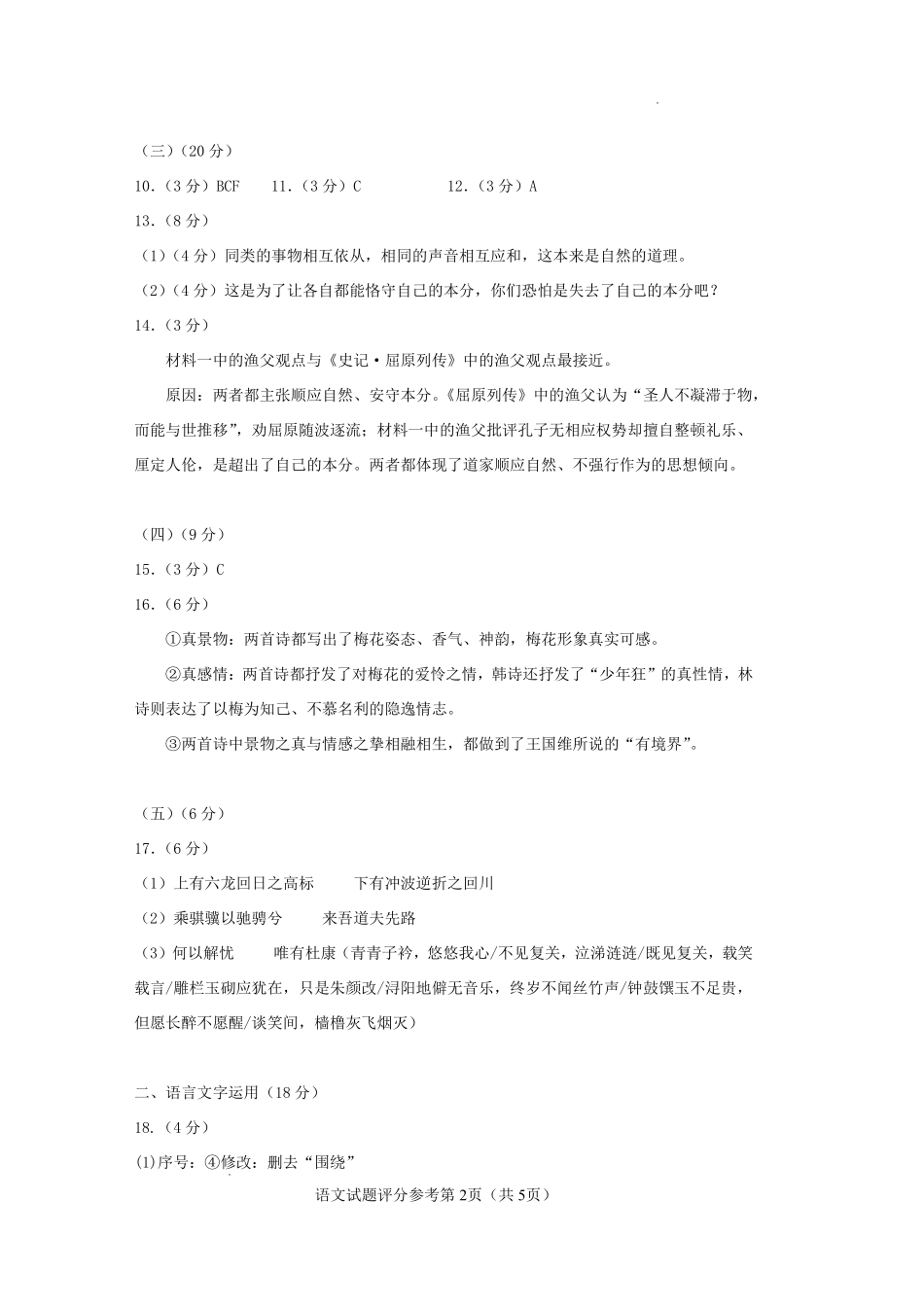 语文云南玉溪市第一中学2025—2026学年下学期高三年级适应性测试（一）(玉溪一中一模)(3.20-3.21)(1).pdf_第2页