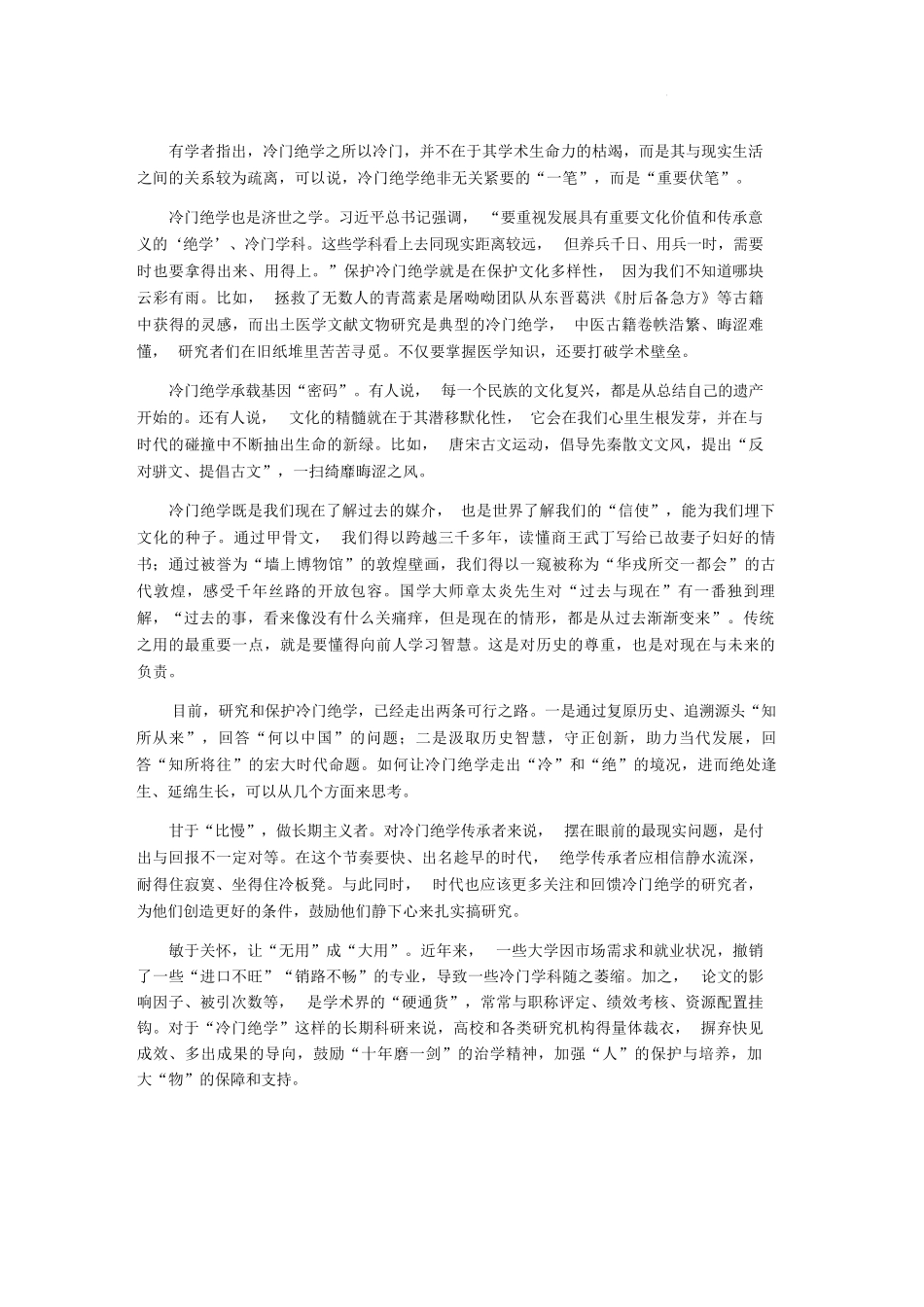 语文云南玉溪市第一中学2025—2026学年下学期高三年级适应性测试（一）(玉溪一中一模)(3.20-3.21).docx_第3页
