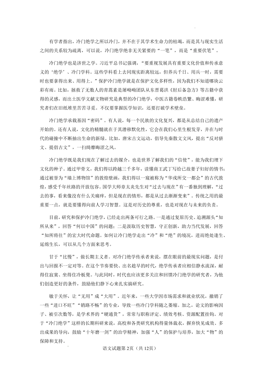 语文云南玉溪市第一中学2025—2026学年下学期高三年级适应性测试（一）(玉溪一中一模)(3.20-3.21).pdf_第2页