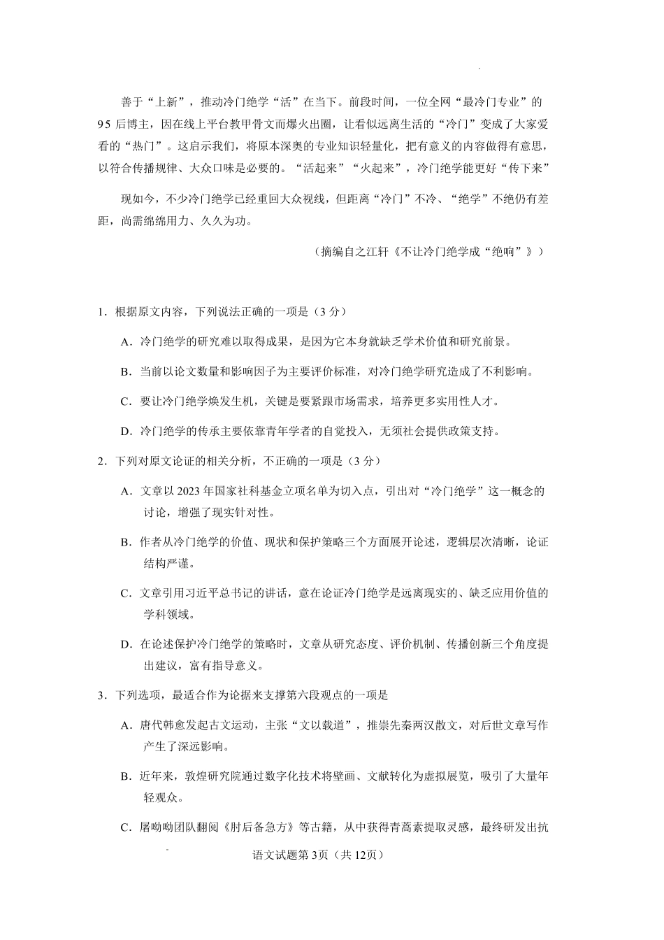 语文云南玉溪市第一中学2025—2026学年下学期高三年级适应性测试（一）(玉溪一中一模)(3.20-3.21).pdf_第3页
