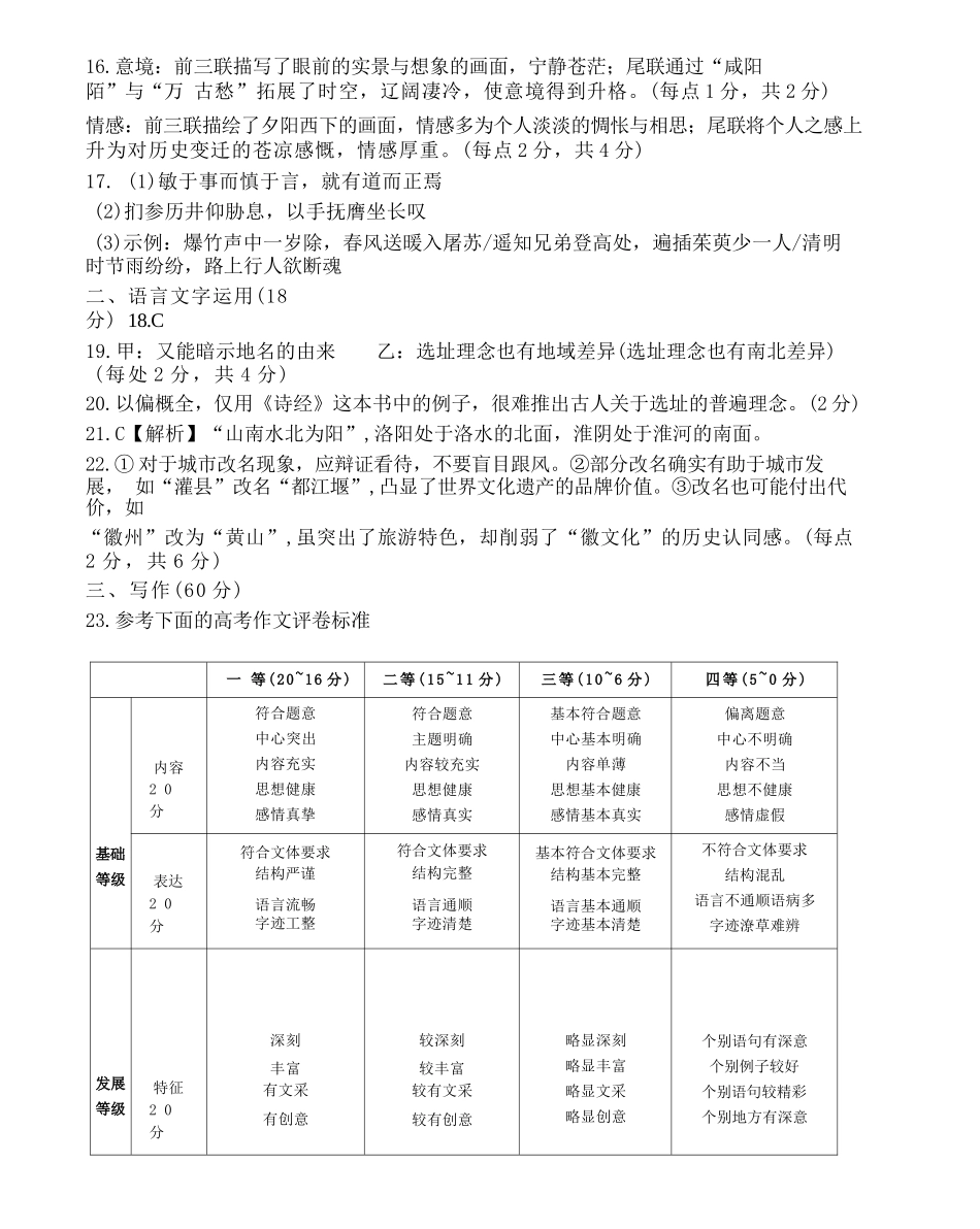 语文浙江杭州市2025学年第二学期杭州市高三年级教学质量检测(杭州二模)(4.7-4.9)(1).docx_第2页