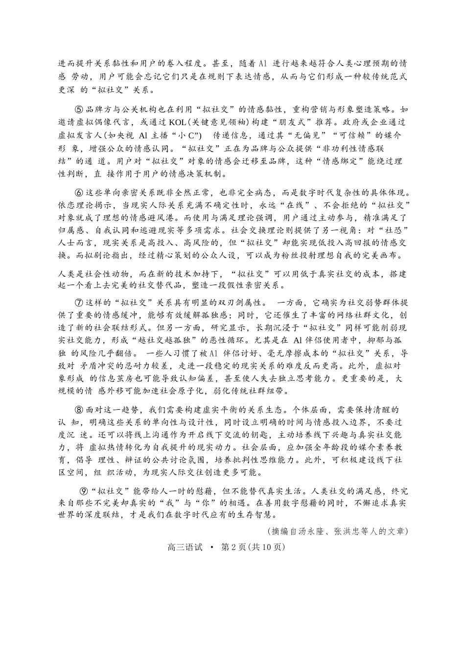 语文浙江杭州市2025学年第二学期杭州市高三年级教学质量检测(杭州二模)(4.7-4.9).docx_第3页