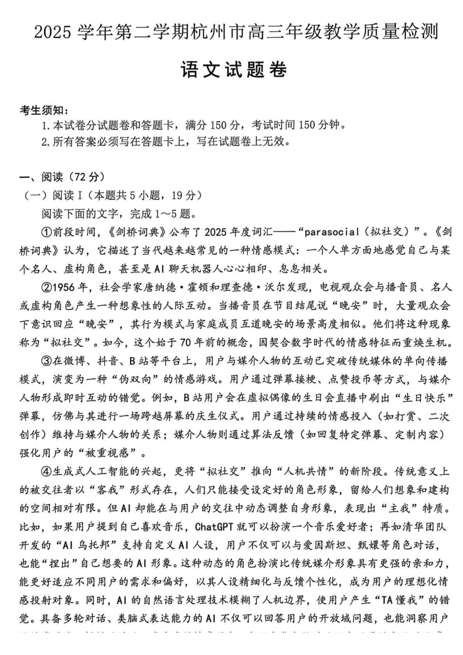 语文浙江杭州市2025学年第二学期杭州市高三年级教学质量检测(杭州二模)(4.7-4.9).pdf_第1页
