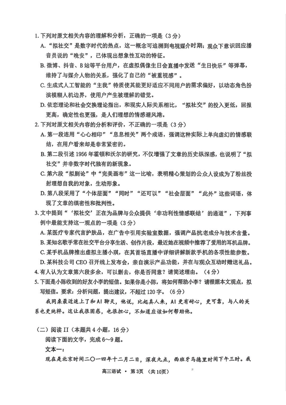 语文浙江杭州市2025学年第二学期杭州市高三年级教学质量检测(杭州二模)(4.7-4.9).pdf_第3页