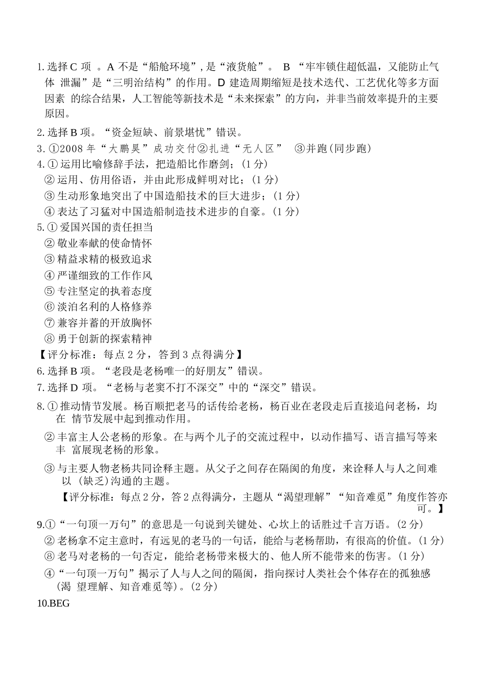 语文浙江嘉兴市2026年第二学期高三年级4月教学测试(嘉兴高三二模)(4.7-4.9)(1).docx_第1页