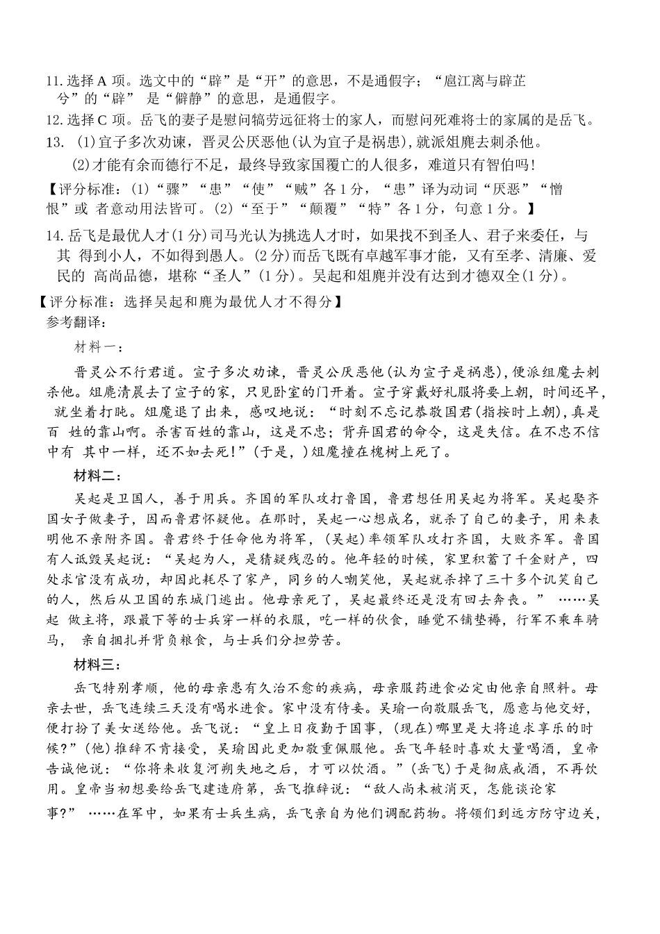 语文浙江嘉兴市2026年第二学期高三年级4月教学测试(嘉兴高三二模)(4.7-4.9)(1).docx_第2页