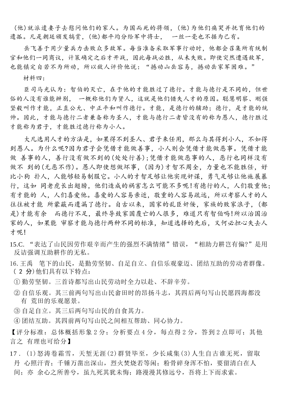 语文浙江嘉兴市2026年第二学期高三年级4月教学测试(嘉兴高三二模)(4.7-4.9)(1).docx_第3页