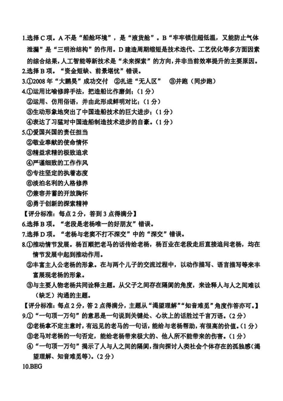 语文浙江嘉兴市2026年第二学期高三年级4月教学测试(嘉兴高三二模)(4.7-4.9)(1).pdf_第1页