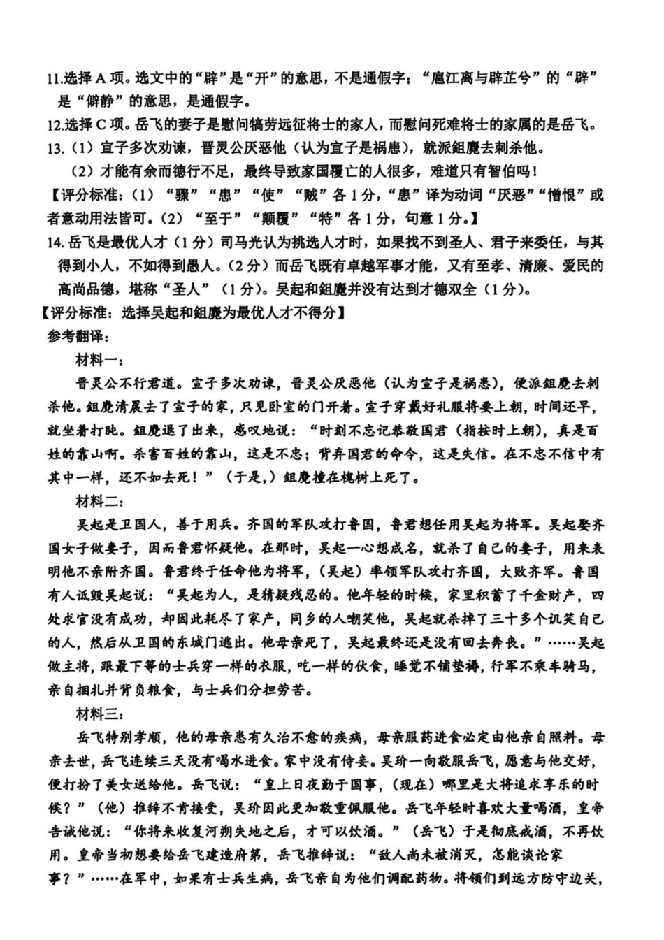 语文浙江嘉兴市2026年第二学期高三年级4月教学测试(嘉兴高三二模)(4.7-4.9)(1).pdf_第2页