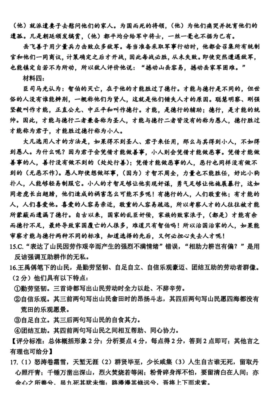 语文浙江嘉兴市2026年第二学期高三年级4月教学测试(嘉兴高三二模)(4.7-4.9)(1).pdf_第3页