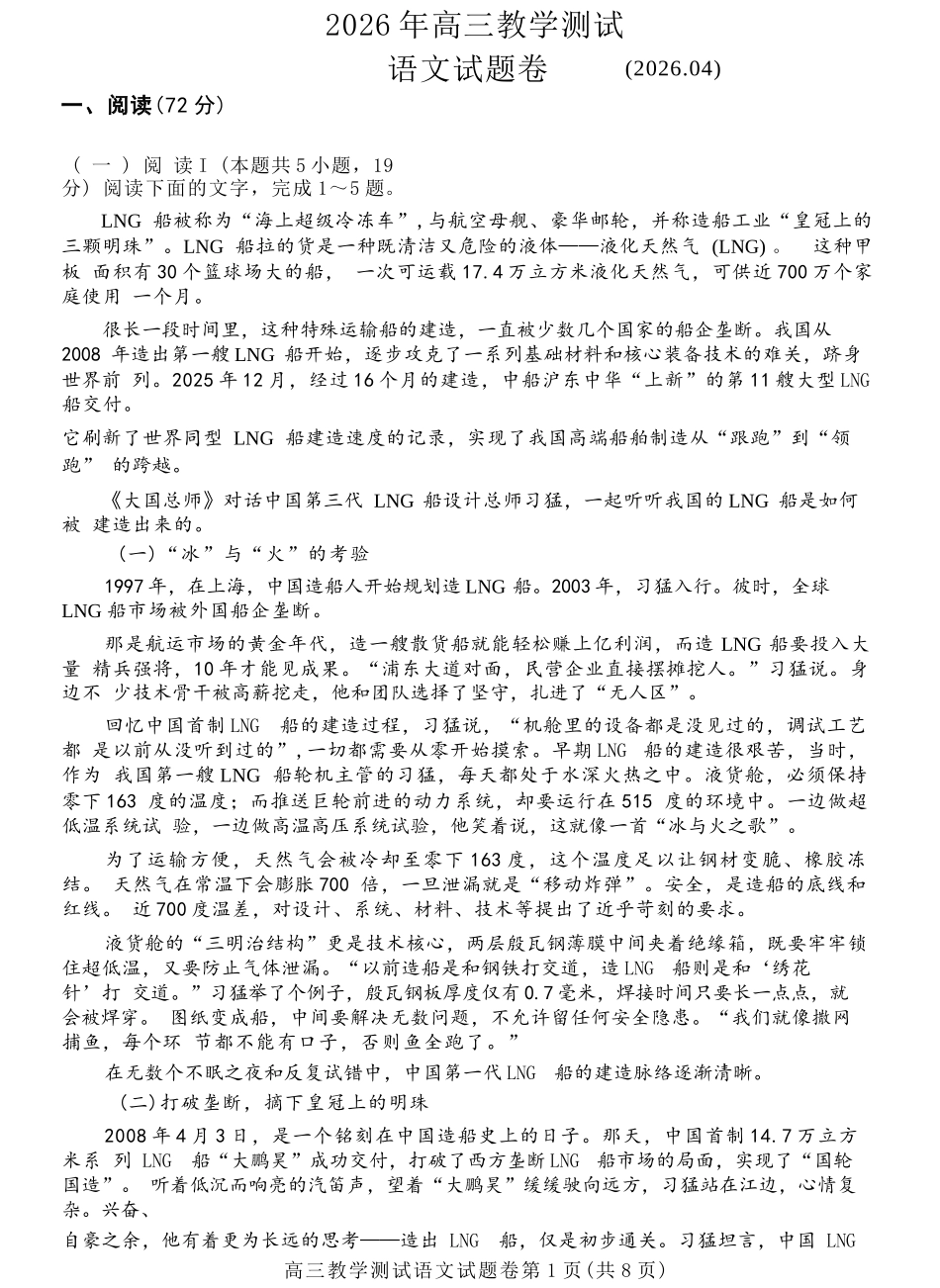 语文浙江嘉兴市2026年第二学期高三年级4月教学测试(嘉兴高三二模)(4.7-4.9).docx_第1页