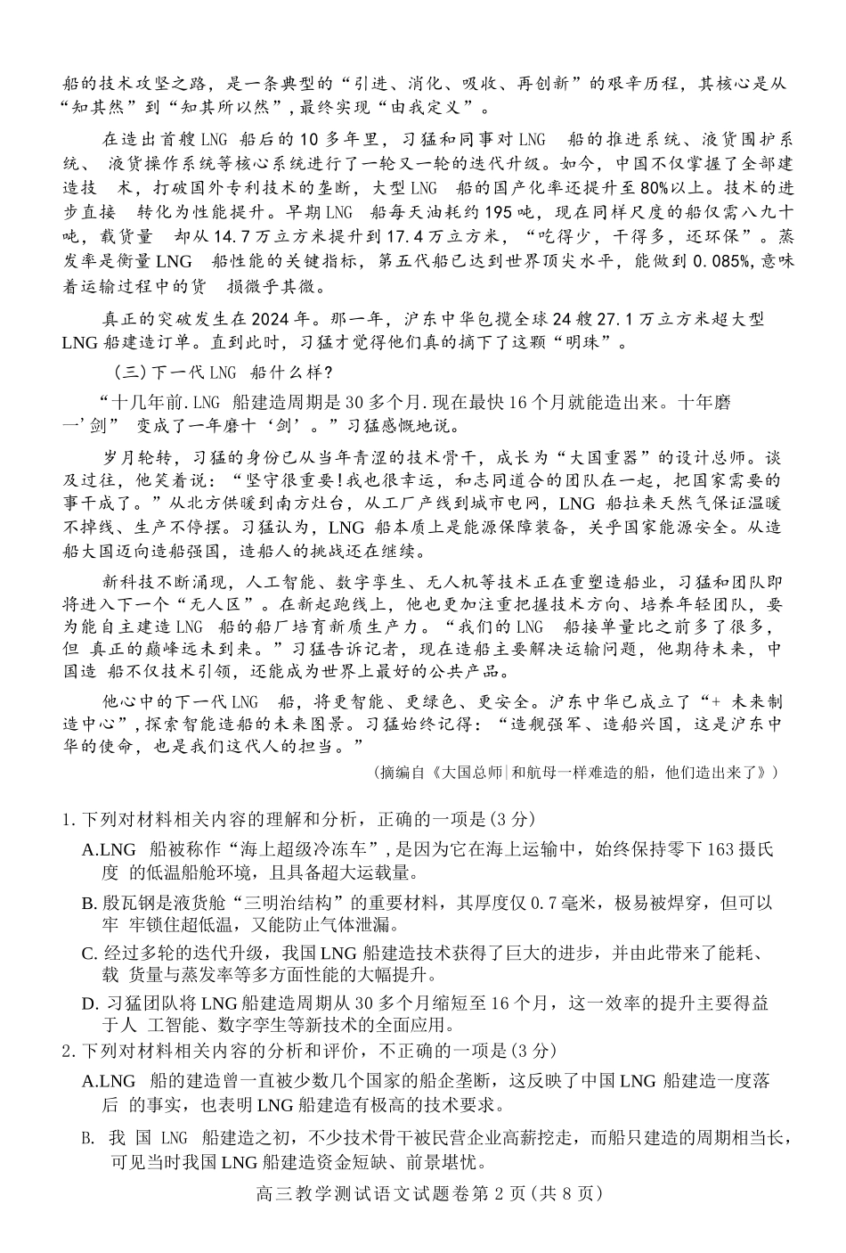 语文浙江嘉兴市2026年第二学期高三年级4月教学测试(嘉兴高三二模)(4.7-4.9).docx_第2页