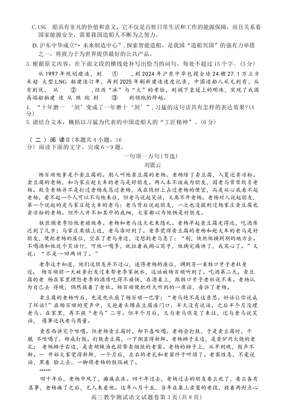 语文浙江嘉兴市2026年第二学期高三年级4月教学测试(嘉兴高三二模)(4.7-4.9).docx_第3页