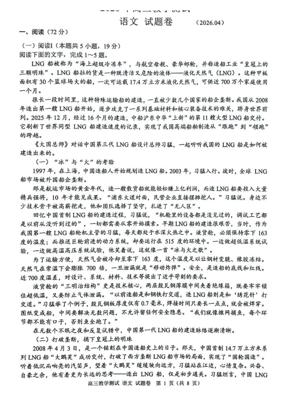 语文浙江嘉兴市2026年第二学期高三年级4月教学测试(嘉兴高三二模)(4.7-4.9).pdf_第1页