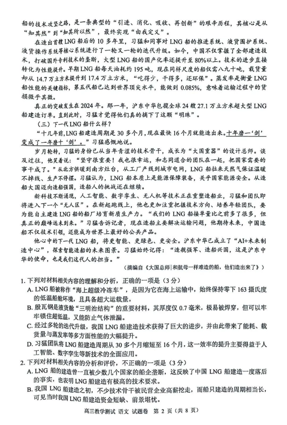 语文浙江嘉兴市2026年第二学期高三年级4月教学测试(嘉兴高三二模)(4.7-4.9).pdf_第2页