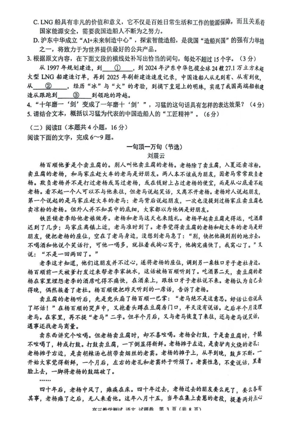 语文浙江嘉兴市2026年第二学期高三年级4月教学测试(嘉兴高三二模)(4.7-4.9).pdf_第3页