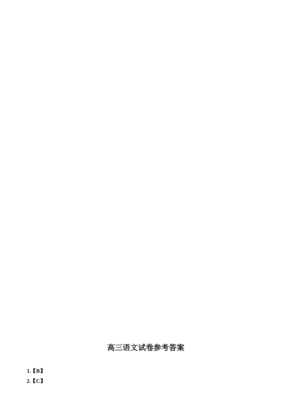 语文浙江宁波市2026届高三年级2025学年第二学期高考模拟考试（宁波高三二模）(4.8-4.10)(1).docx_第1页