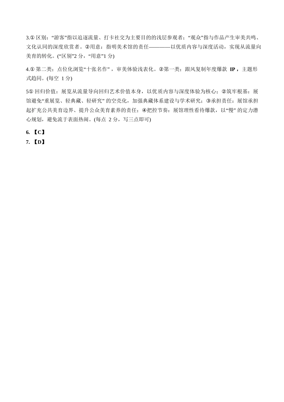 语文浙江宁波市2026届高三年级2025学年第二学期高考模拟考试（宁波高三二模）(4.8-4.10)(1).docx_第2页