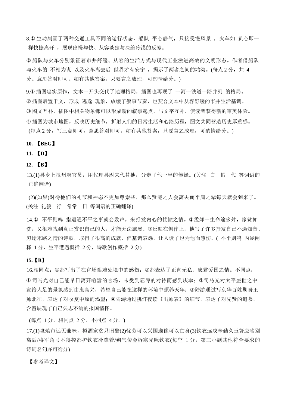 语文浙江宁波市2026届高三年级2025学年第二学期高考模拟考试（宁波高三二模）(4.8-4.10)(1).docx_第3页