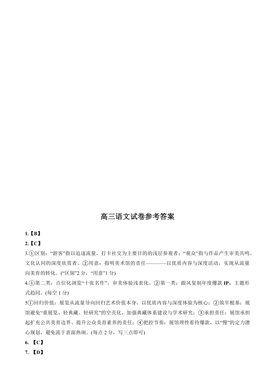 语文浙江宁波市2026届高三年级2025学年第二学期高考模拟考试（宁波高三二模）(4.8-4.10)(1).pdf_第1页