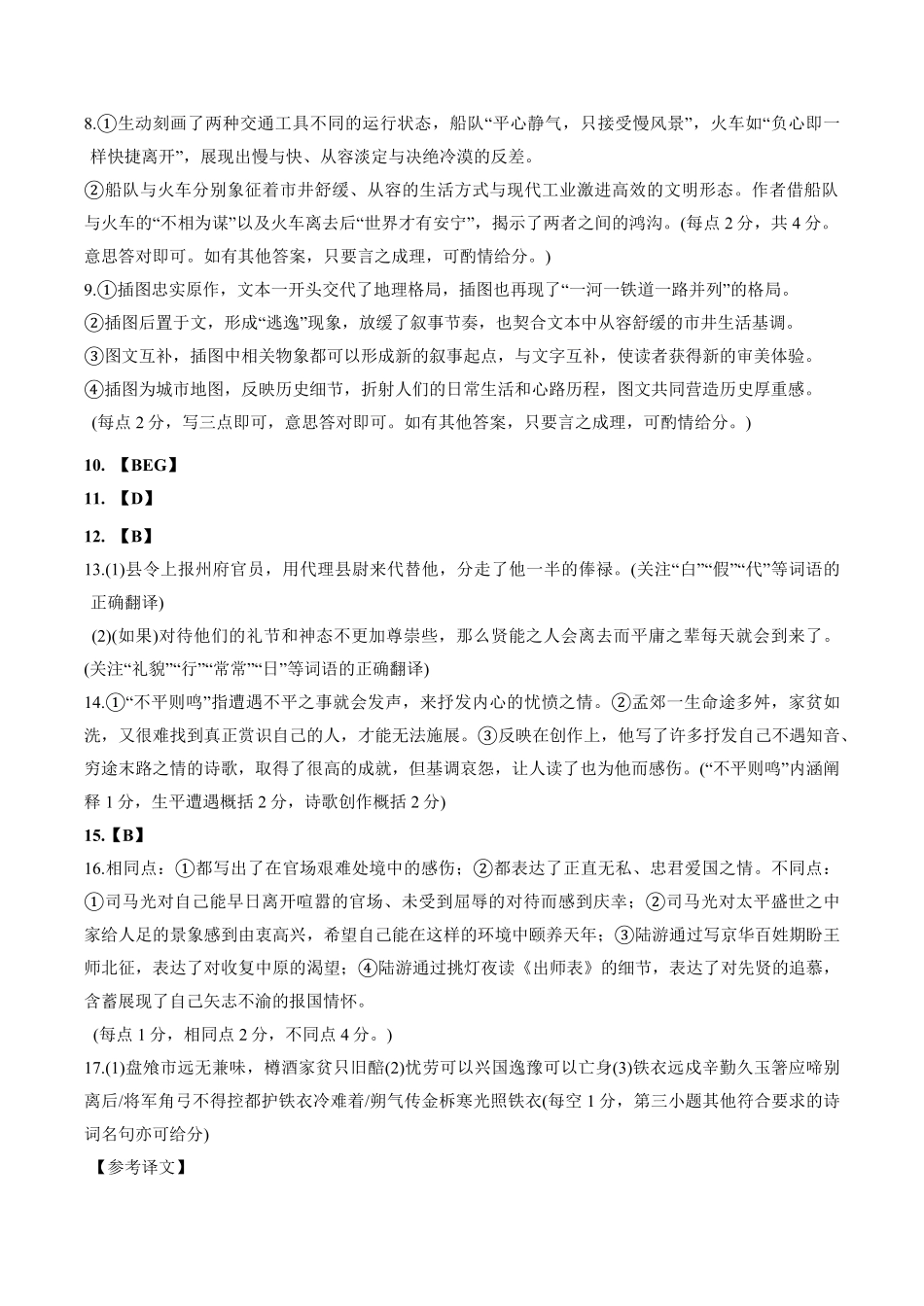语文浙江宁波市2026届高三年级2025学年第二学期高考模拟考试（宁波高三二模）(4.8-4.10)(1).pdf_第2页
