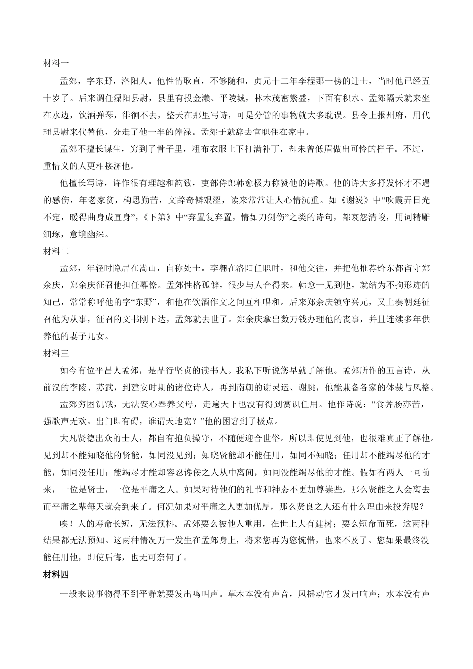 语文浙江宁波市2026届高三年级2025学年第二学期高考模拟考试（宁波高三二模）(4.8-4.10)(1).pdf_第3页