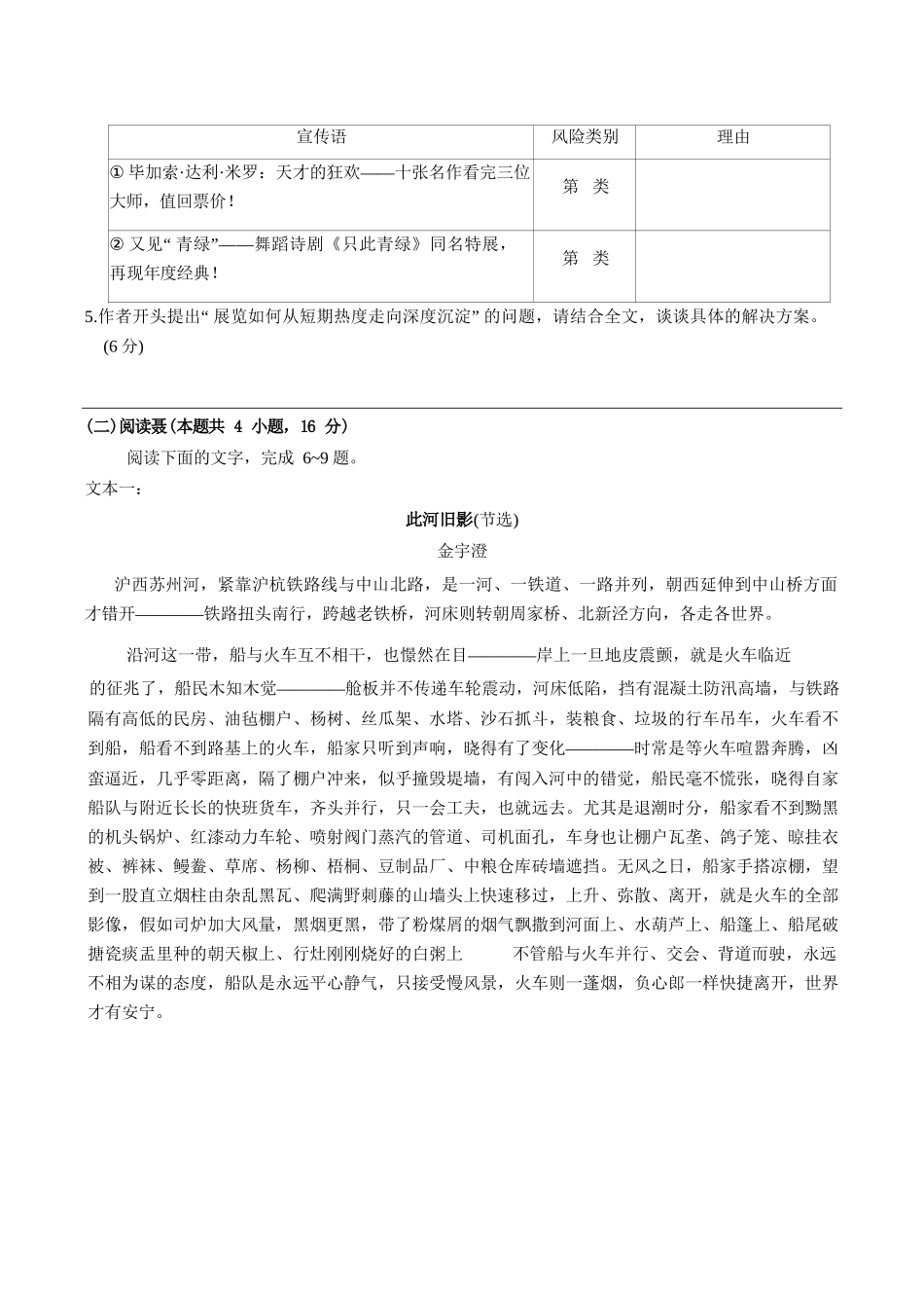 语文浙江宁波市2026届高三年级2025学年第二学期高考模拟考试（宁波高三二模）(4.8-4.10).docx_第3页