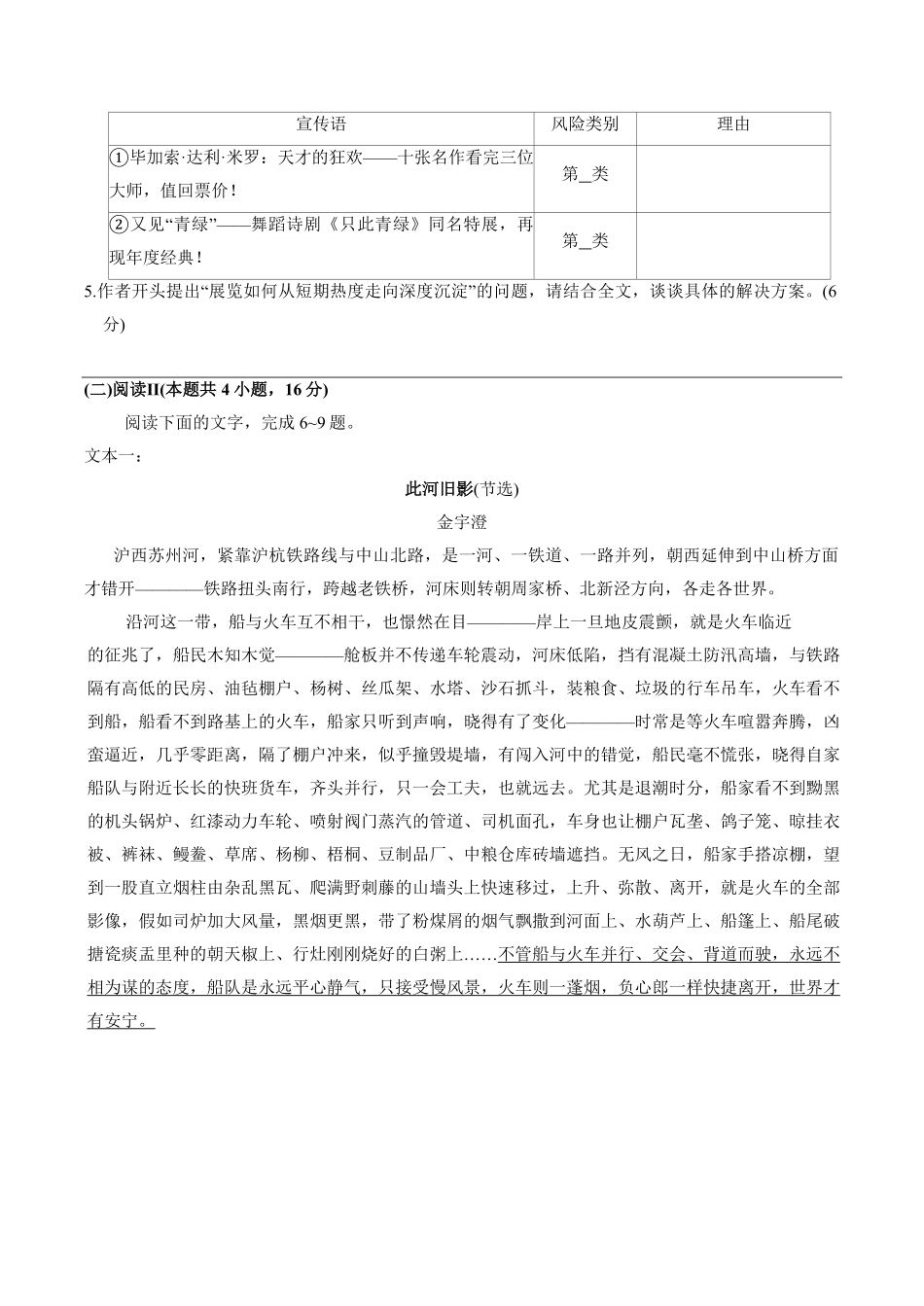 语文浙江宁波市2026届高三年级2025学年第二学期高考模拟考试（宁波高三二模）(4.8-4.10).pdf_第3页