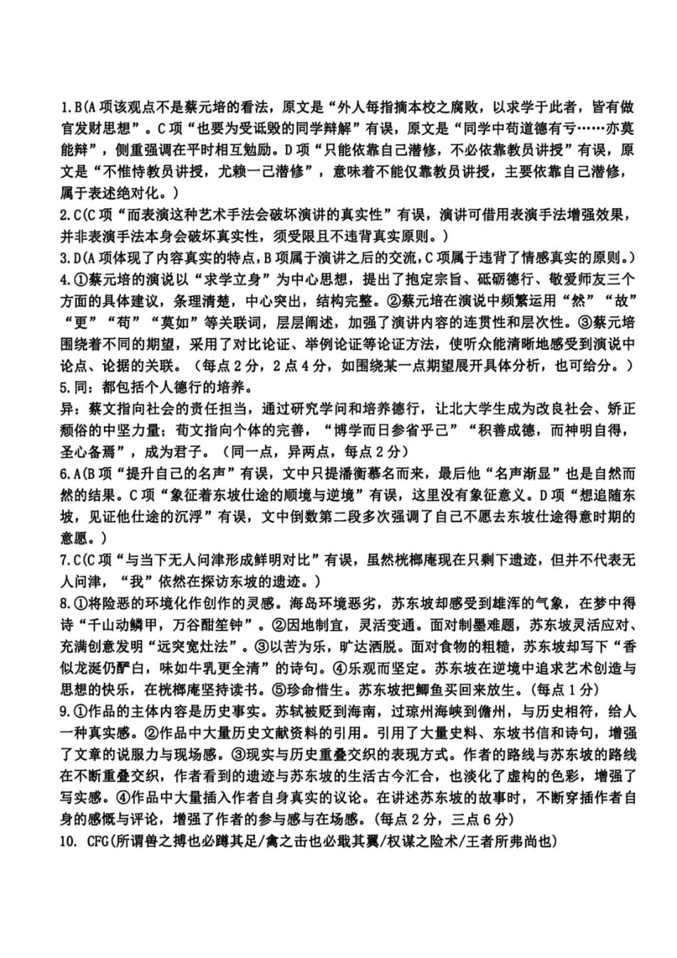 语文浙江台州市2026届高三年级第二次教学质量评估试题(台州高三二模)(4.7-4.9)(1).pdf_第1页