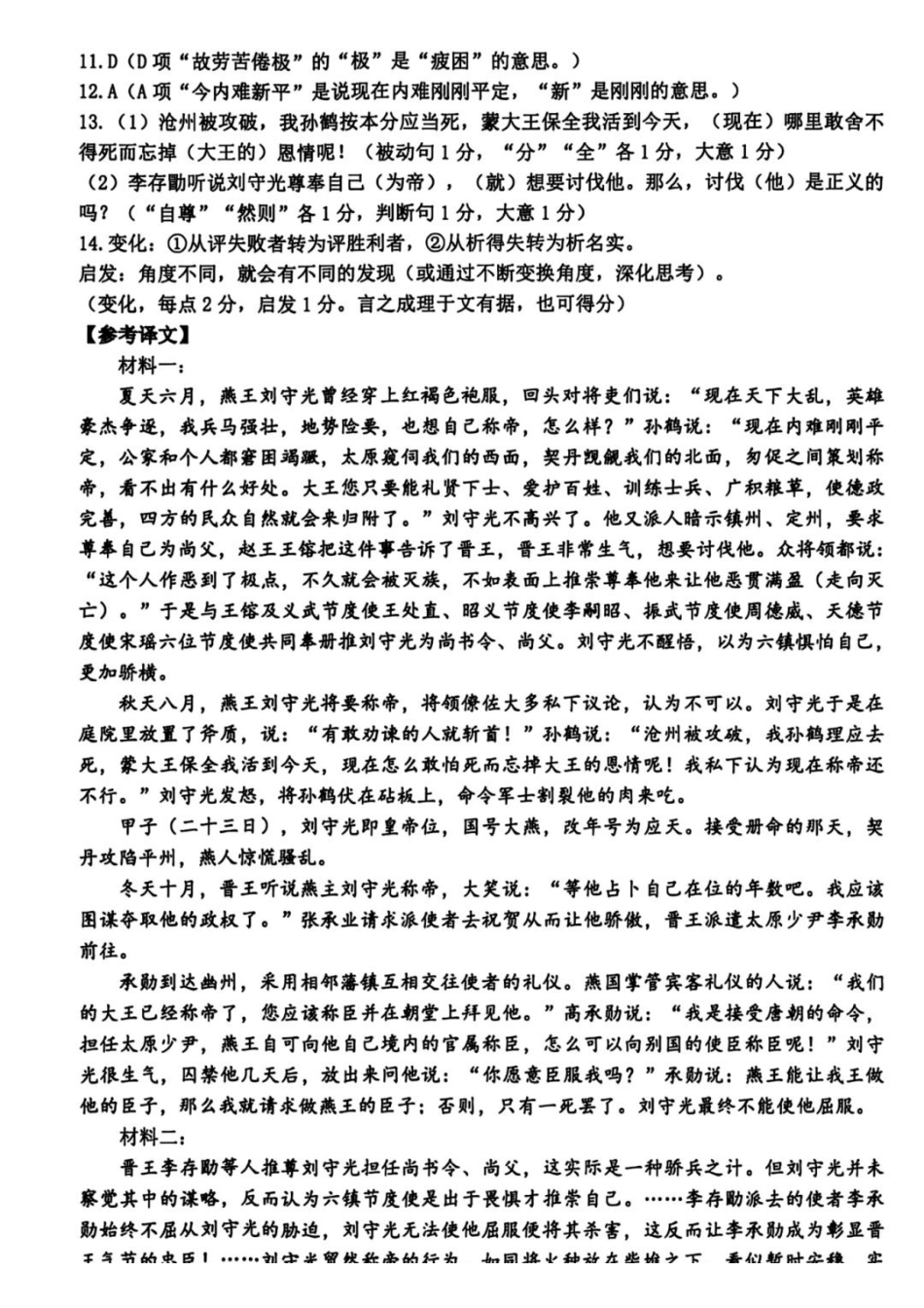 语文浙江台州市2026届高三年级第二次教学质量评估试题(台州高三二模)(4.7-4.9)(1).pdf_第2页