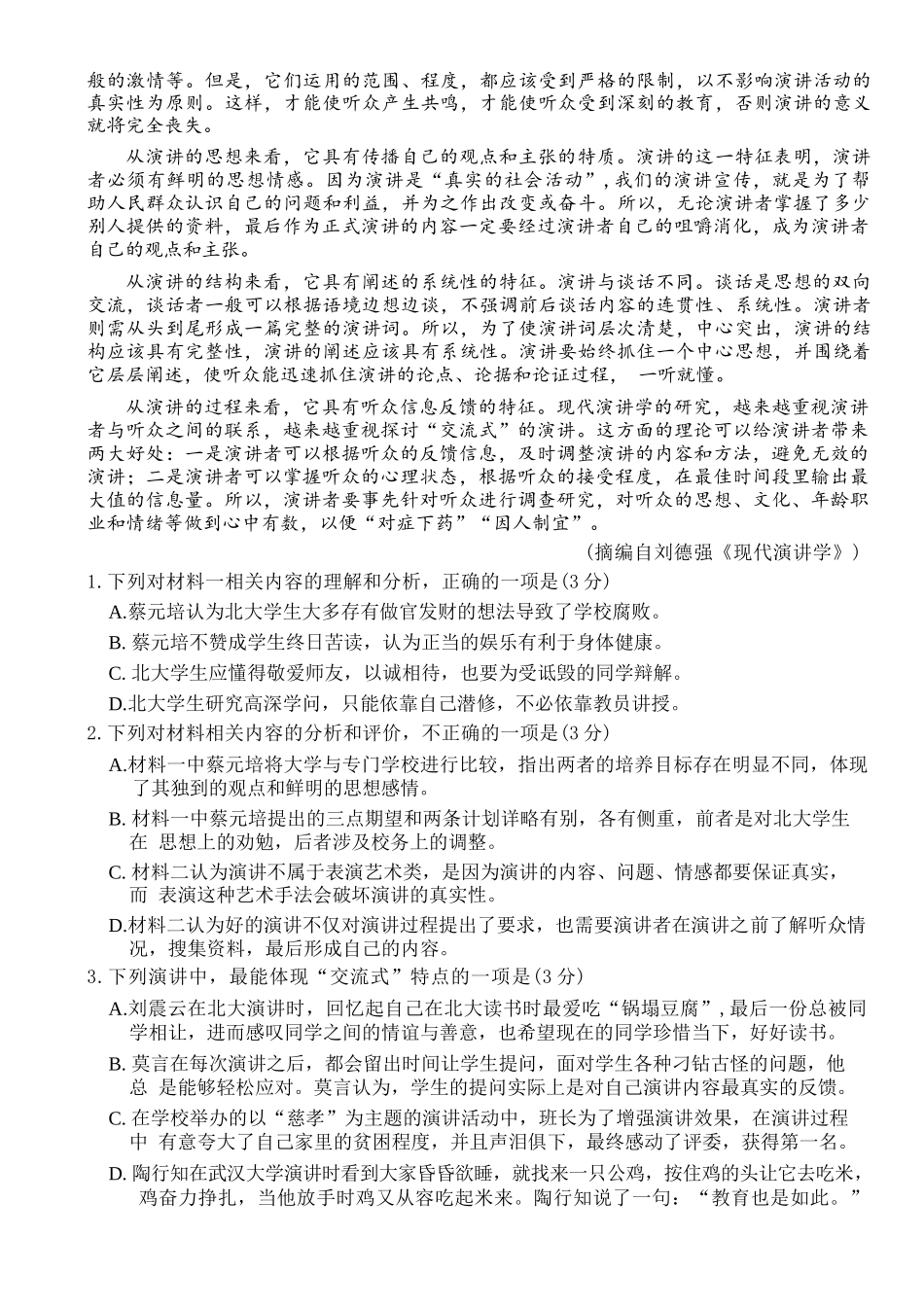 语文浙江台州市2026届高三年级第二次教学质量评估试题(台州高三二模)(4.7-4.9).docx_第2页