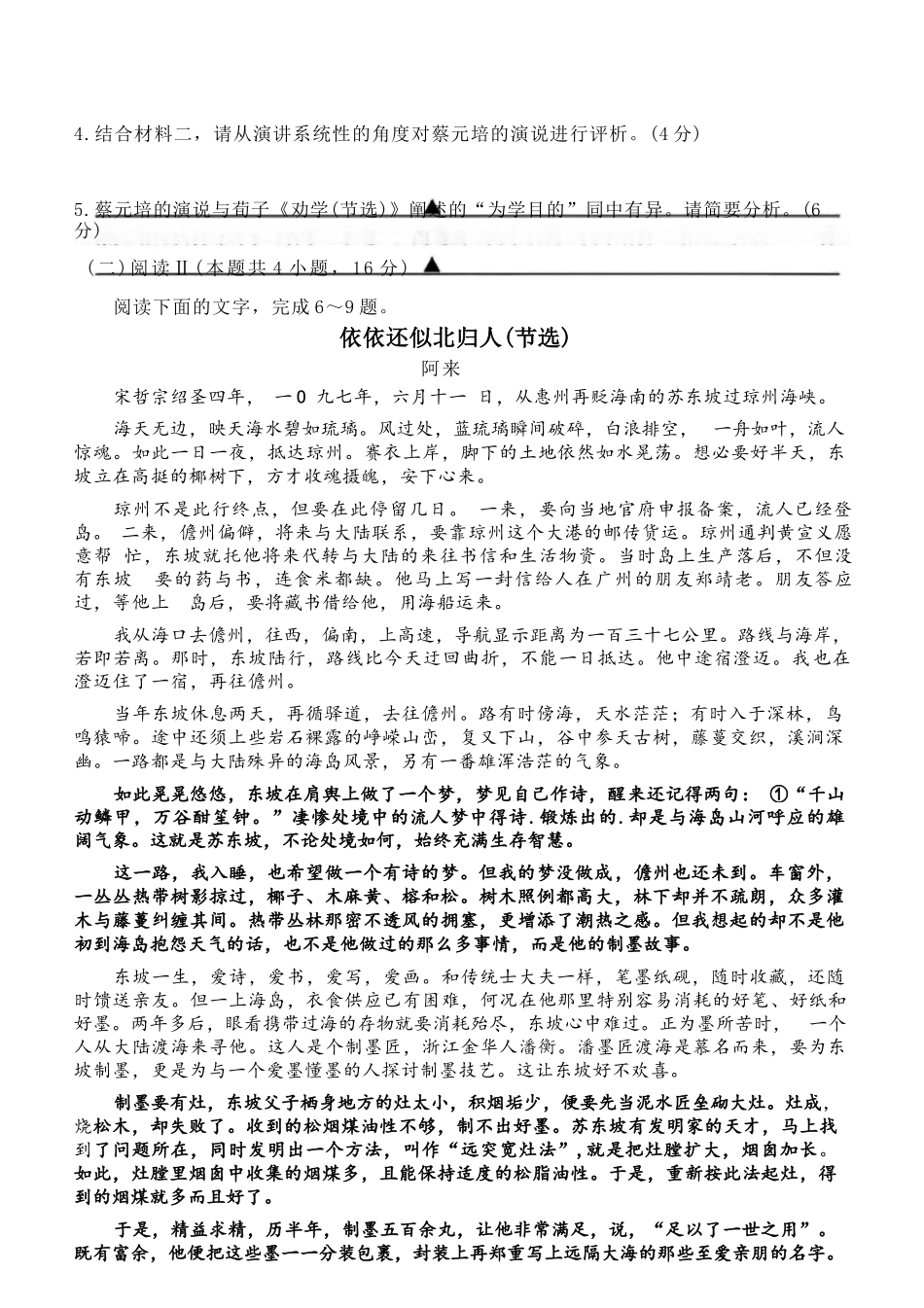 语文浙江台州市2026届高三年级第二次教学质量评估试题(台州高三二模)(4.7-4.9).docx_第3页