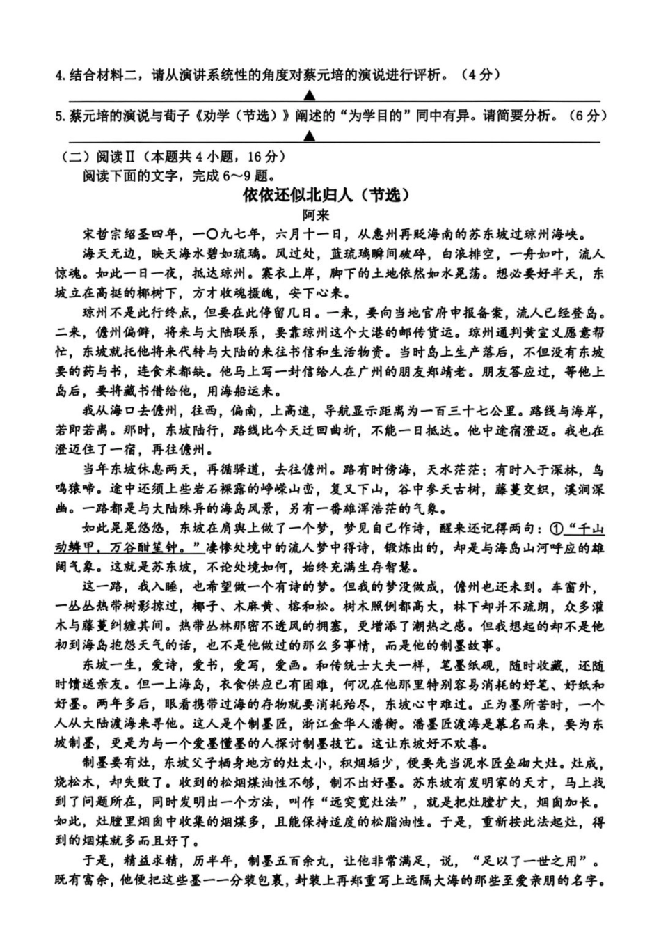 语文浙江台州市2026届高三年级第二次教学质量评估试题(台州高三二模)(4.7-4.9).pdf_第3页