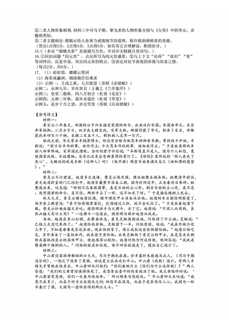 语文浙江浙江金华十校2026年4月高三年级下学期4月模拟考试(金华十校高三二模)(4.8-4.10)(1).pdf_第2页