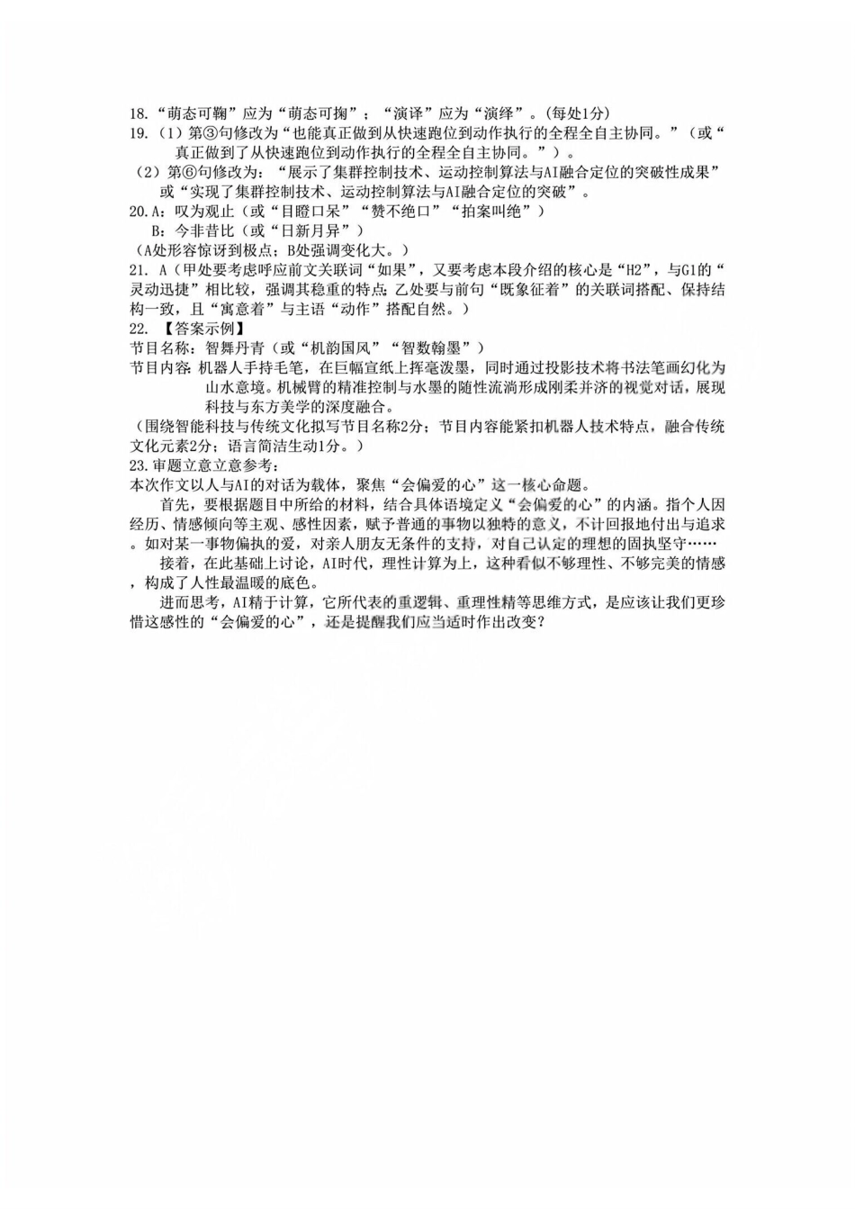 语文浙江浙江金华十校2026年4月高三年级下学期4月模拟考试(金华十校高三二模)(4.8-4.10)(1).pdf_第3页