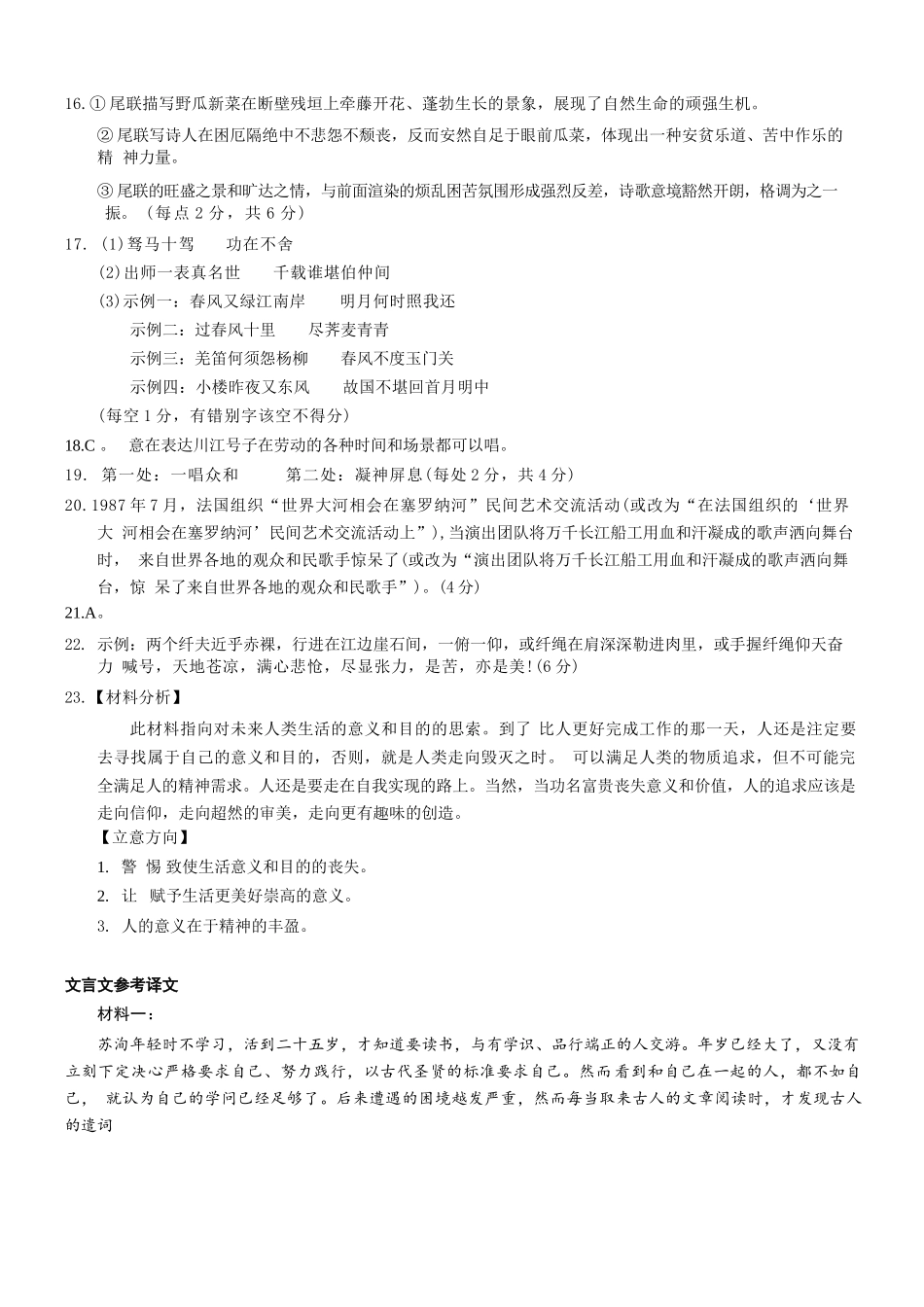 语文重庆市2026年普通高等学校招生全国统一考试高三第二次联合诊断考试(康德二诊)(4.9-4.11)(1).docx_第2页